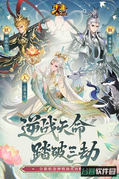 少年西游记截图1