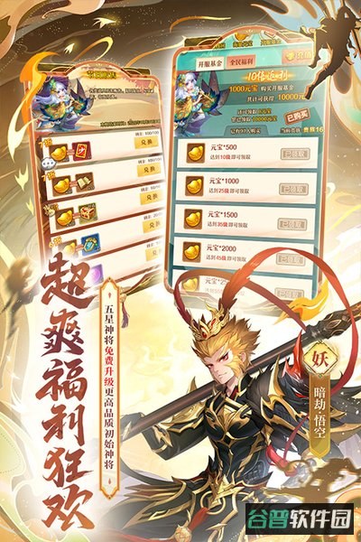 少年西游记截图2