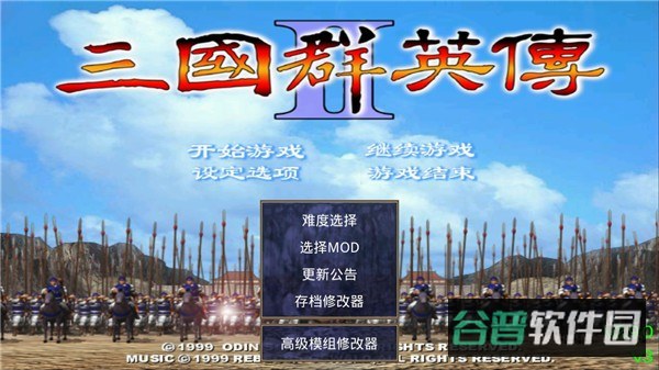 三国群英传截图1