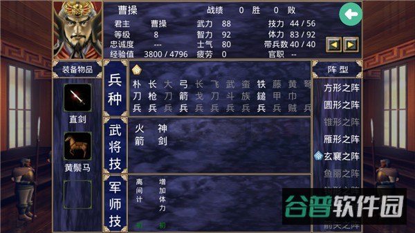 三国群英传截图5