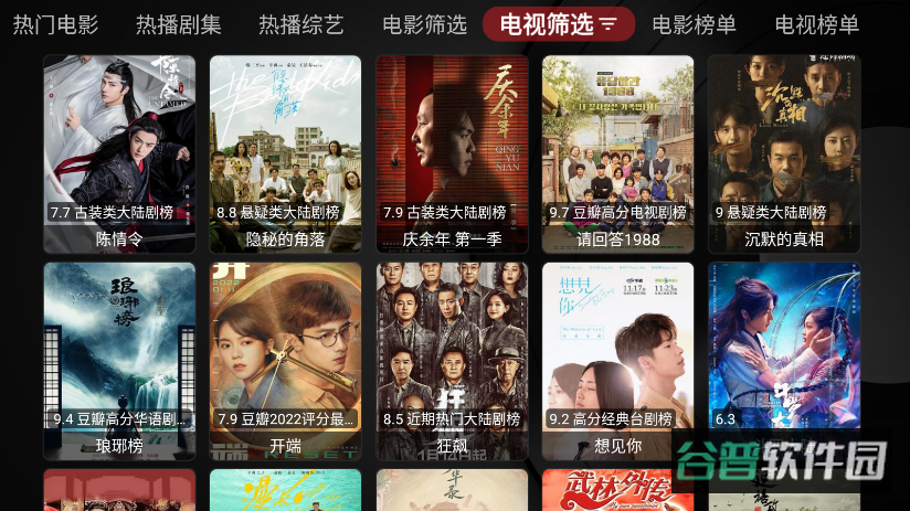 月光宝盒PRO截图1
