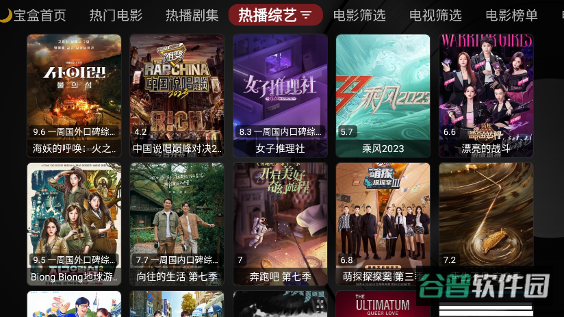 月光宝盒PRO截图2