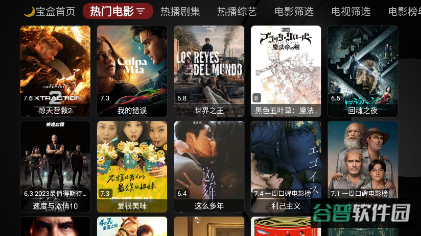 月光宝盒PRO截图3