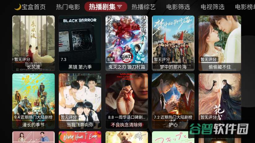 月光宝盒PRO截图4