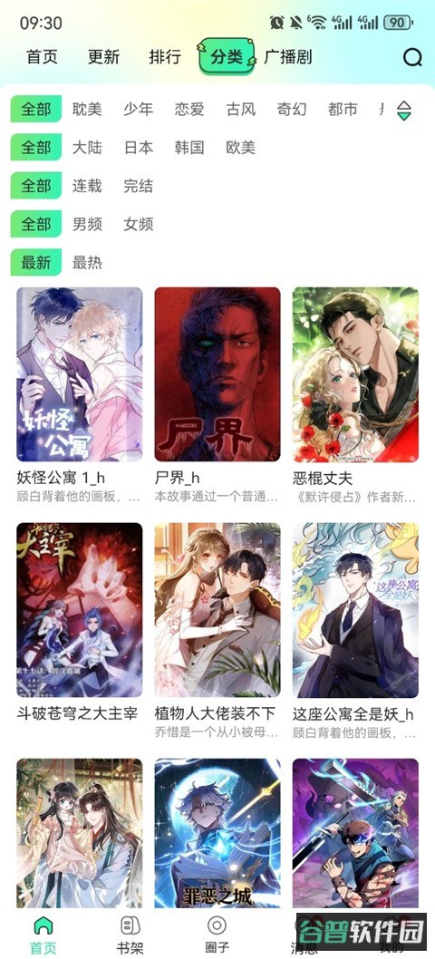 青漫截图3
