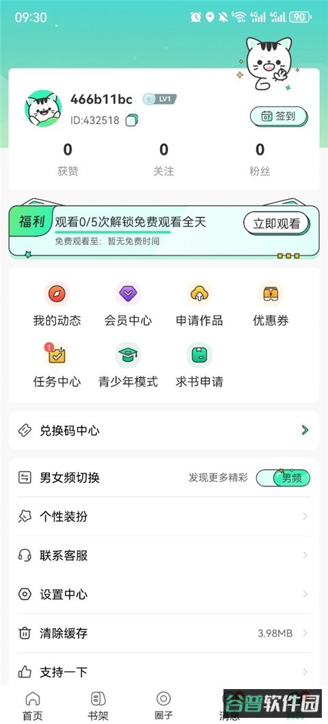 青漫截图4
