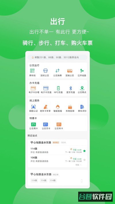 漯河公交截图1