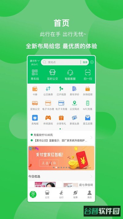漯河公交截图3