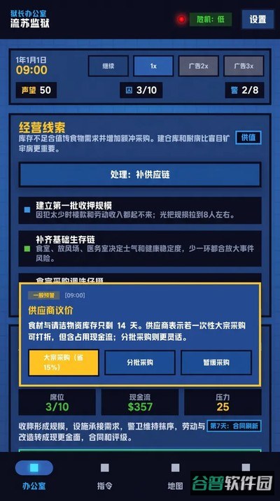 狱长我来当截图1