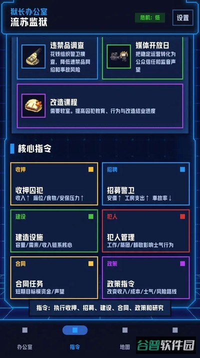 狱长我来当截图2