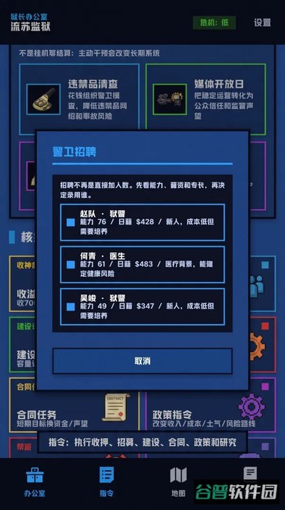 狱长我来当截图3