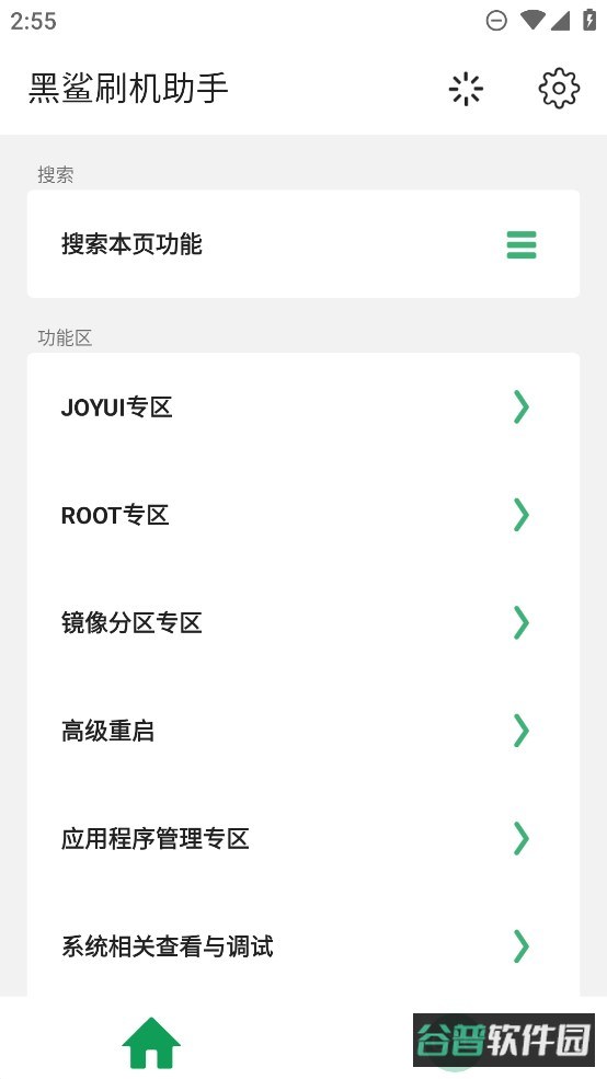黑鲨刷机助手截图2