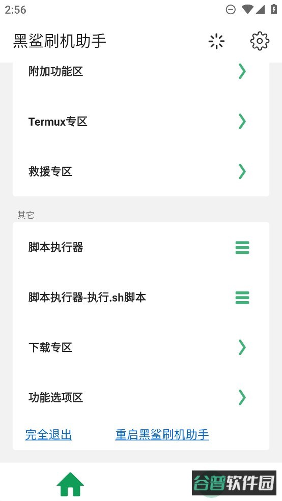 黑鲨刷机助手截图3