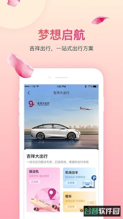 吉祥航空截图1