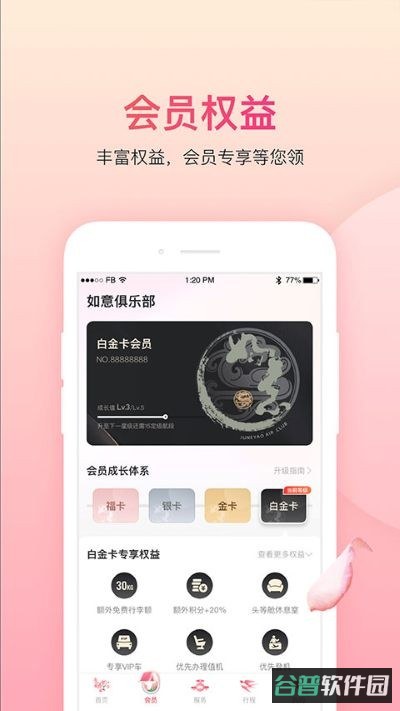 吉祥航空截图2