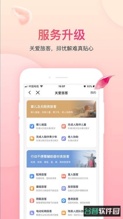 吉祥航空截图3