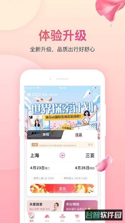 吉祥航空截图4