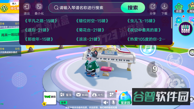元梦之星琴谱工具截图1