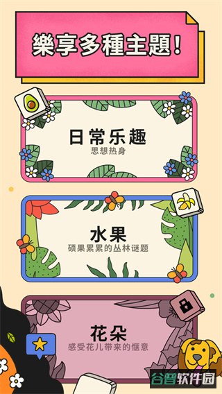 3Tiles截图5
