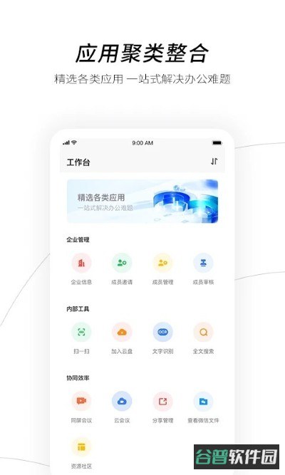 天翼企业云盘截图2