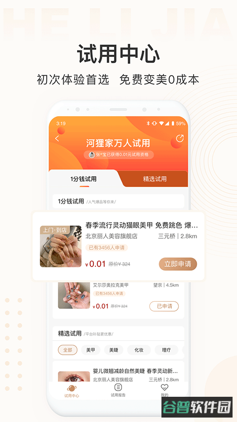 河狸家截图1