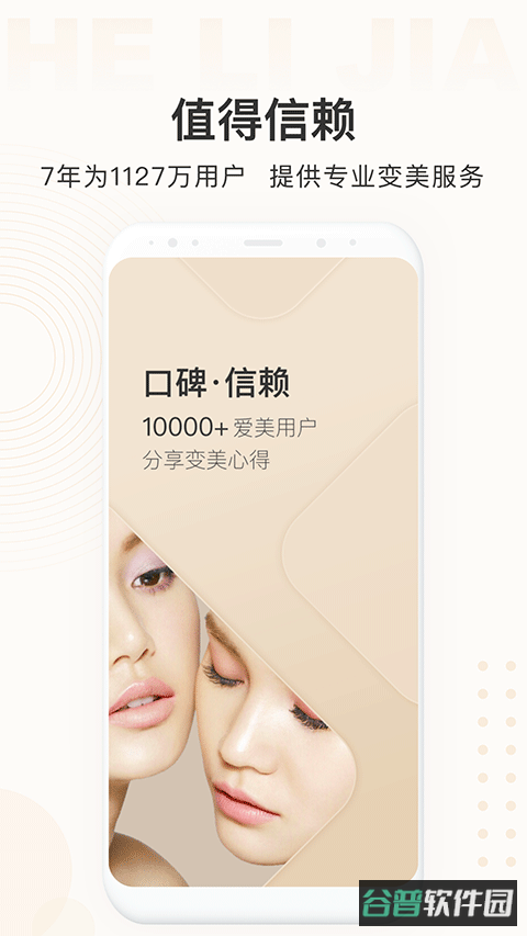 河狸家截图2