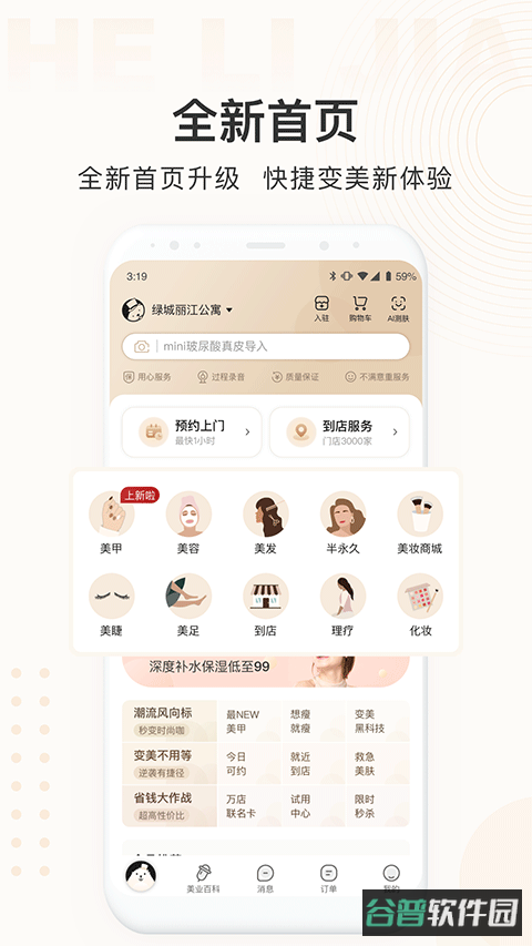 河狸家截图3