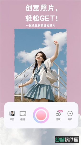 瞬美自拍相机截图1