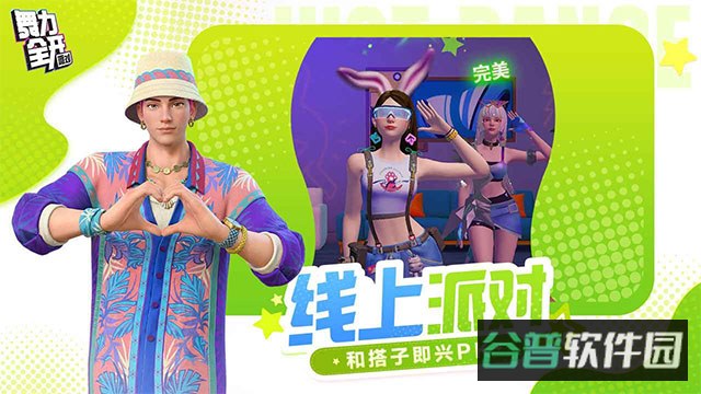舞力全开派对截图2