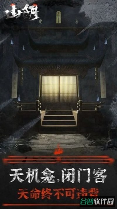 山阴无截图4