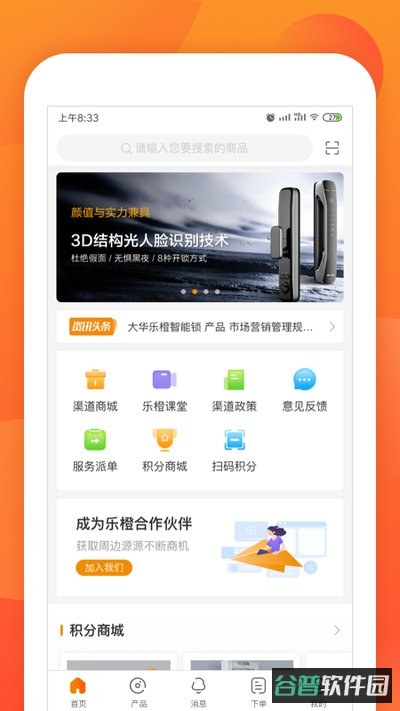 乐橙道截图2