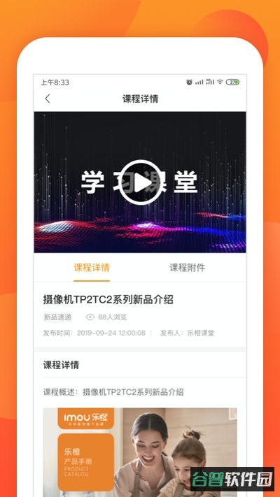 乐橙道截图3