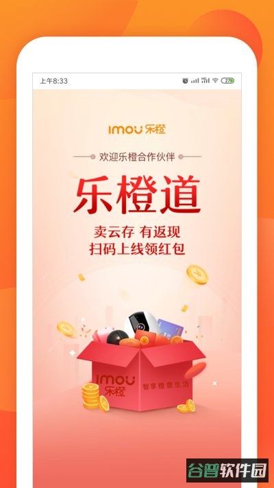 乐橙道截图4
