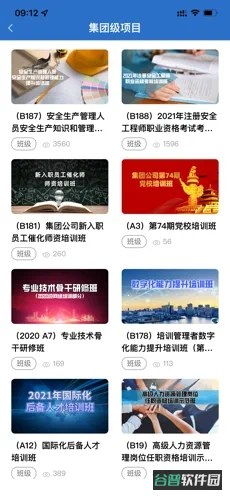中油e学截图1