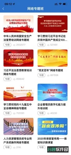 中油e学截图2