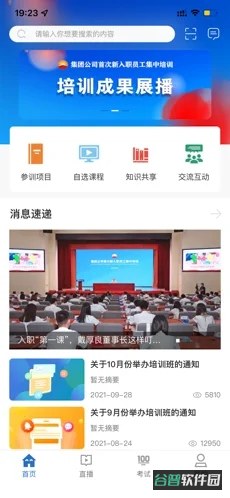 中油e学截图3