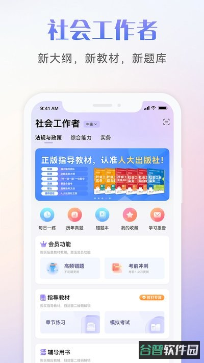 社会工作者考试手机截图1