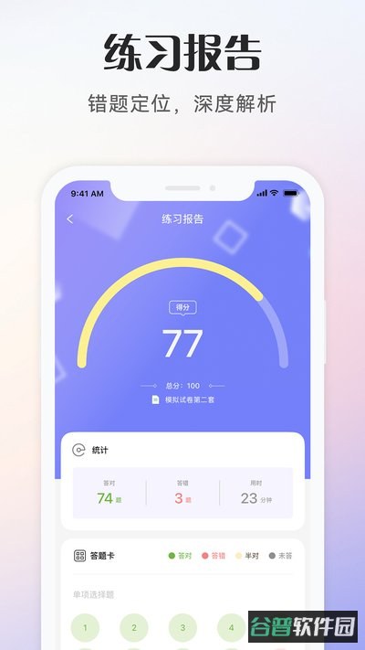 社会工作者考试手机截图3
