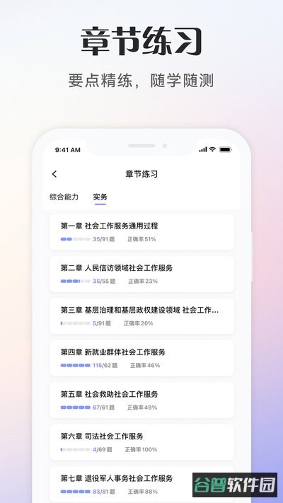 社会工作者考试手机截图4