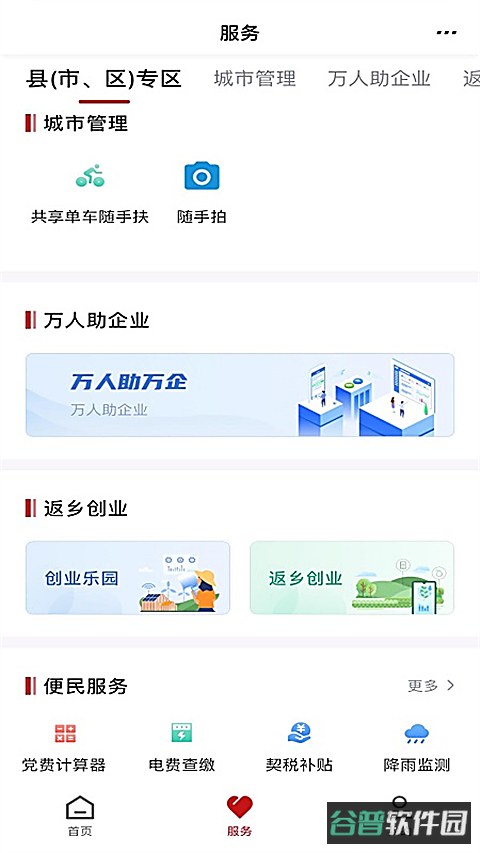 商通办截图3