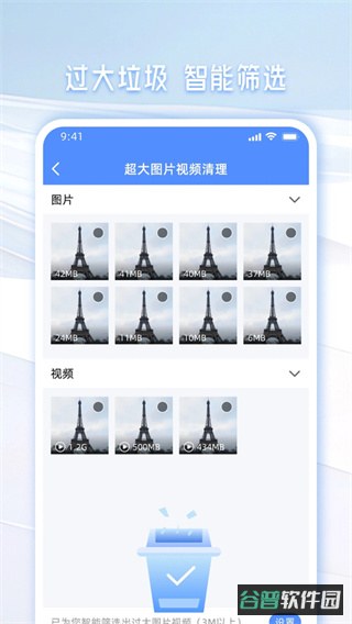 手机清理截图2