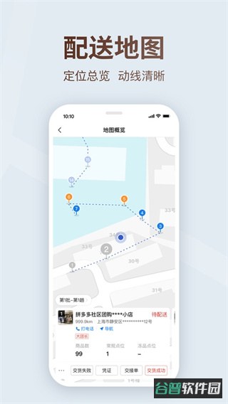 多多买菜司机版截图1