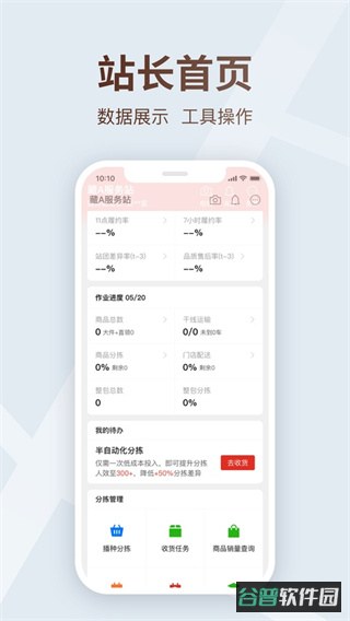 多多买菜司机版截图2
