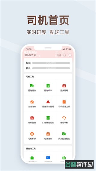 多多买菜司机版截图3