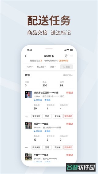 多多买菜司机版截图5