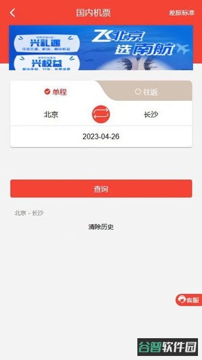 在路上商旅截图2