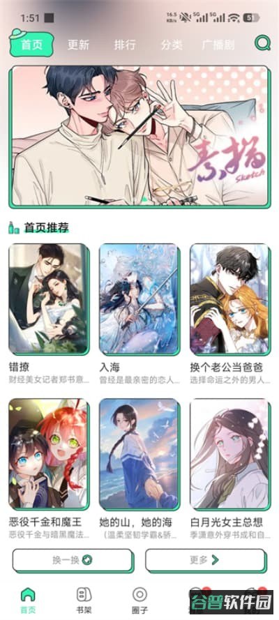 青漫漫画截图2