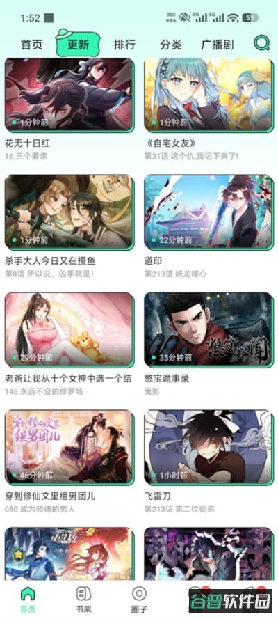 青漫漫画截图3