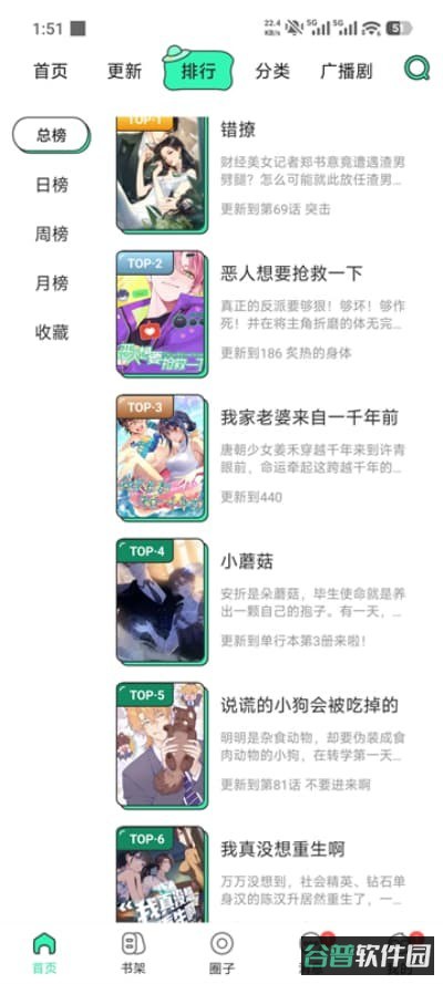 青漫漫画截图4