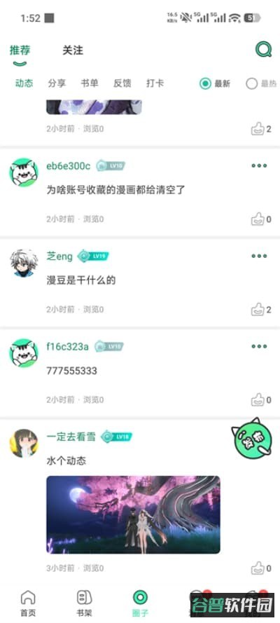 青漫漫画截图5